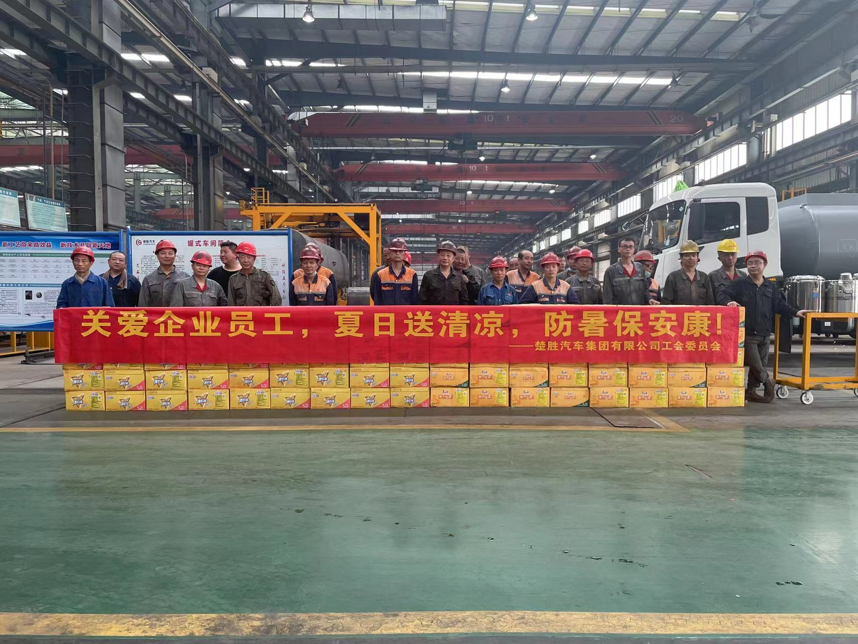 楚勝汽車集團工會委員會組織開展了“關愛企業員工，夏日